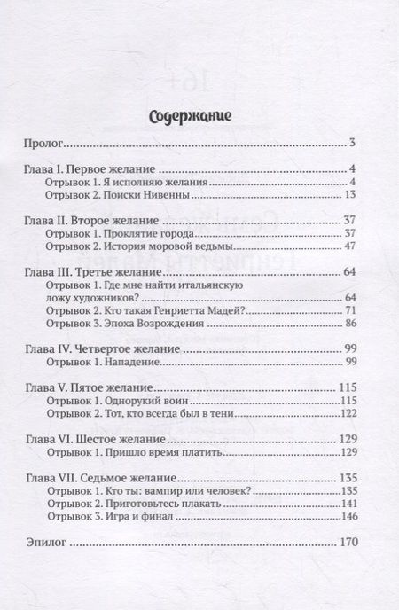 Фотография книги "Семь желаний Генриетты Мадей"