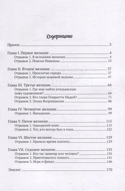 Фотография книги "Семь желаний Генриетты Мадей"