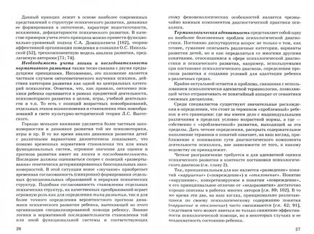 Фотография книги "Семаго, Семаго: Теория и практика углубленной психологической диагностики. От раннего до подросткового возраста"