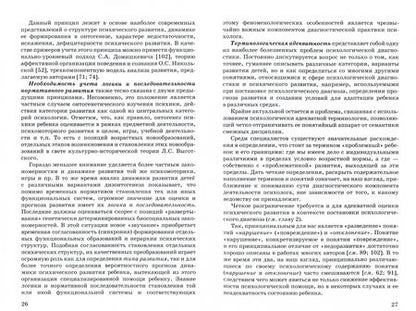 Фотография книги "Семаго, Семаго: Теория и практика углубленной психологической диагностики. От раннего до подросткового возраста"