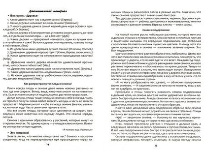 Фотография книги "Семак, Сигай: Человек и мир. 1 класс. Планы-конспекты уроков"