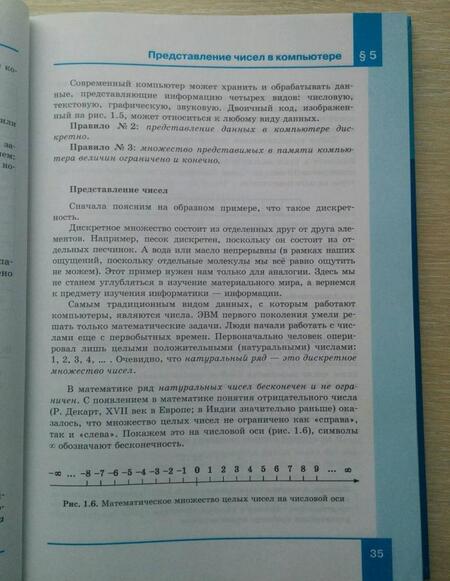 Фотография книги "Семакин, Хеннер, Шеина: Информатика. 10 класс. Учебник. Базовый уровень. ФГОС"