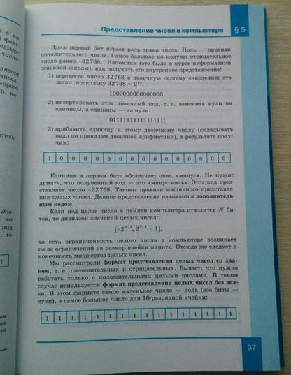 Фотография книги "Семакин, Хеннер, Шеина: Информатика. 10 класс. Учебник. Базовый уровень. ФГОС"