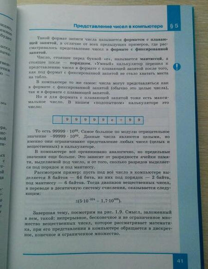 Фотография книги "Семакин, Хеннер, Шеина: Информатика. 10 класс. Учебник. Базовый уровень. ФГОС"
