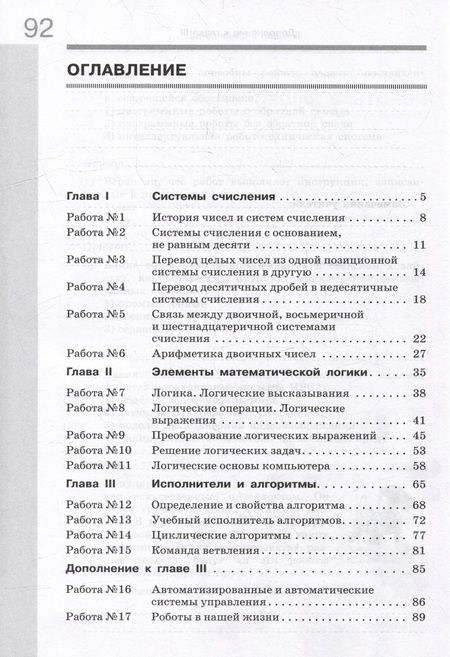 Фотография книги "Семакин, Ромашкина: Информатика. 8 класс. Рабочая тетрадь. В 2-х частях. Часть 1. ФГОС"