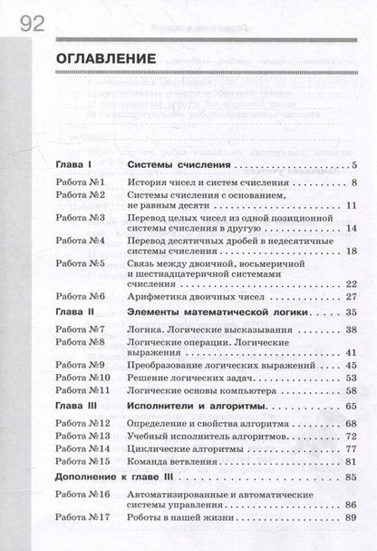 Фотография книги "Семакин, Ромашкина: Информатика. 8 класс. Рабочая тетрадь. В 2-х частях. Часть 1. ФГОС"