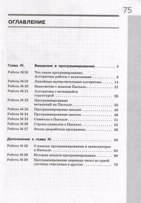Фотография книги "Семакин, Ромашкина: Информатика. 8 класс. Рабочая тетрадь. В 2-х частях. Часть 2. ФГОС"