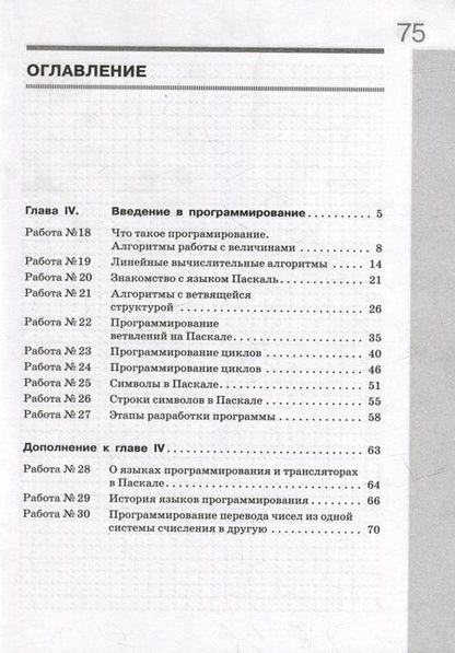 Фотография книги "Семакин, Ромашкина: Информатика. 8 класс. Рабочая тетрадь. В 2-х частях. Часть 2. ФГОС"