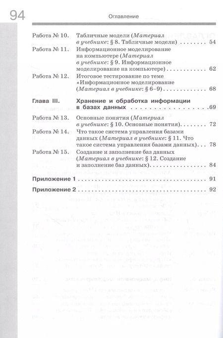 Фотография книги "Семакин, Ромашкина: Информатика. 8 класс. Рабочая тетрадь. В двух частях. Часть 1"