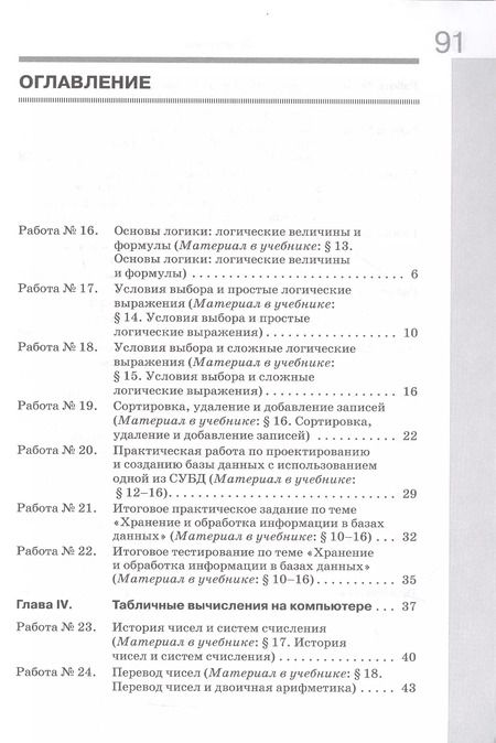 Фотография книги "Семакин, Ромашкина: Информатика. 8 класс. Рабочая тетрадь. В двух частях. Часть 2"