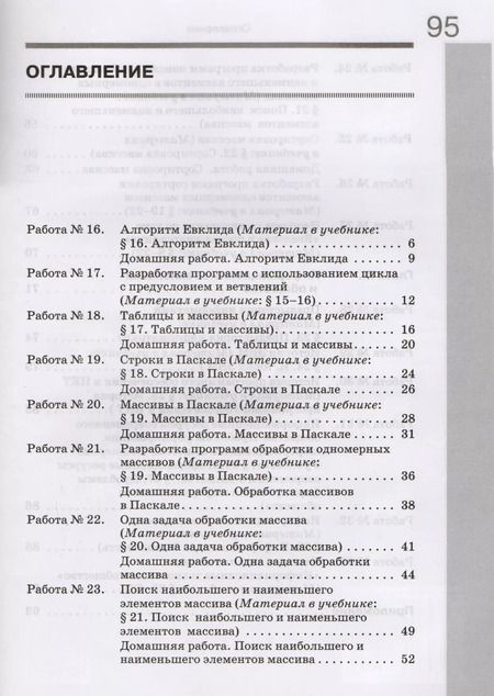 Фотография книги "Семакин, Ромашкина: Информатика. 9 класс. Рабочая тетрадь. В 2-х частях. ФГОС"