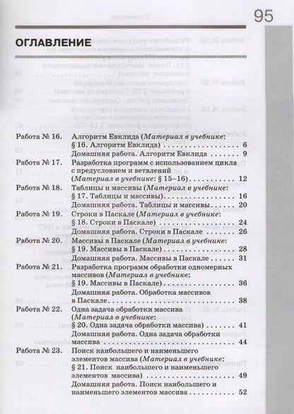 Фотография книги "Семакин, Ромашкина: Информатика. 9 класс. Рабочая тетрадь. В 2-х частях. ФГОС"