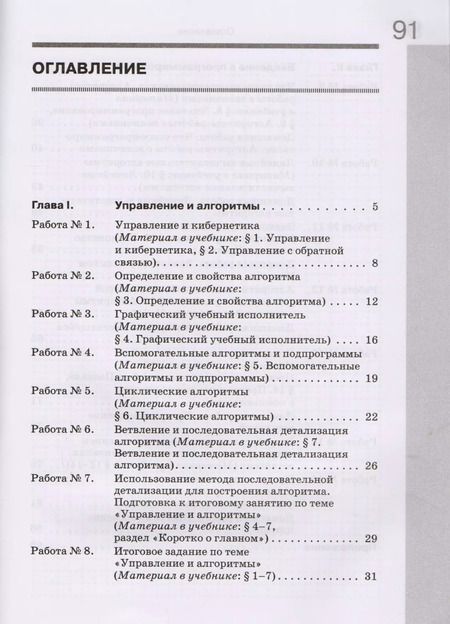 Фотография книги "Семакин, Ромашкина: Информатика. 9 класс. Рабочая тетрадь. В 2-х частях. ФГОС"