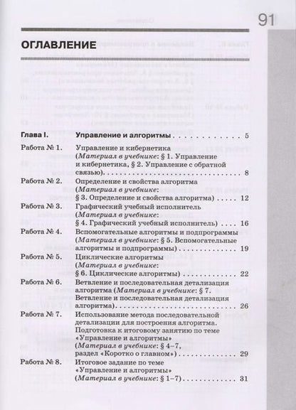 Фотография книги "Семакин, Ромашкина: Информатика. 9 класс. Рабочая тетрадь. В 2-х частях. ФГОС"