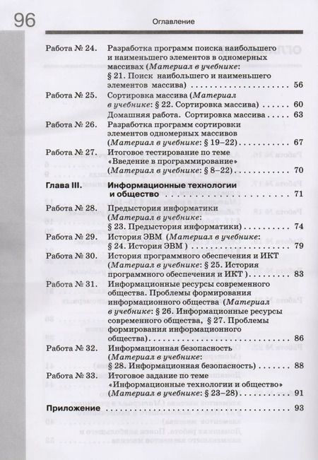 Фотография книги "Семакин, Ромашкина: Информатика. 9 класс. Рабочая тетрадь. В 2-х частях. ФГОС"