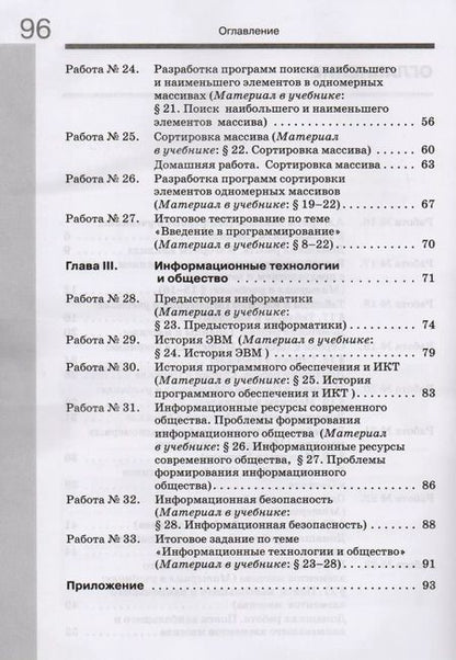 Фотография книги "Семакин, Ромашкина: Информатика. 9 класс. Рабочая тетрадь. В 2-х частях. ФГОС"