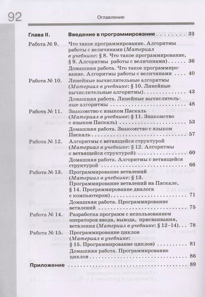 Фотография книги "Семакин, Ромашкина: Информатика. 9 класс. Рабочая тетрадь. В 2-х частях. ФГОС"
