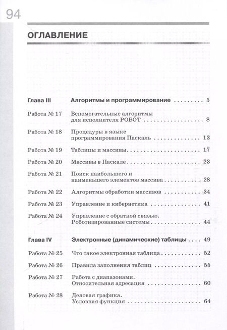 Фотография книги "Семакин, Ромашкина: Информатика. 9 класс. Рабочая тетрадь. В 2 частях . Часть 2"