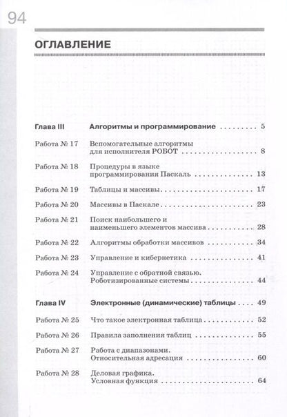 Фотография книги "Семакин, Ромашкина: Информатика. 9 класс. Рабочая тетрадь. В 2 частях . Часть 2"