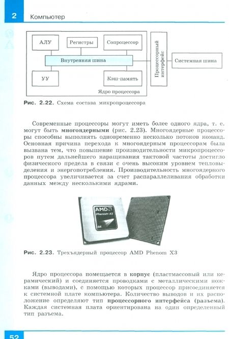 Фотография книги "Семакин, Шеина, Шестакова: Информатика. 10 класс. Учебник. Углубленный уровень. В 2-х частях. ФП"