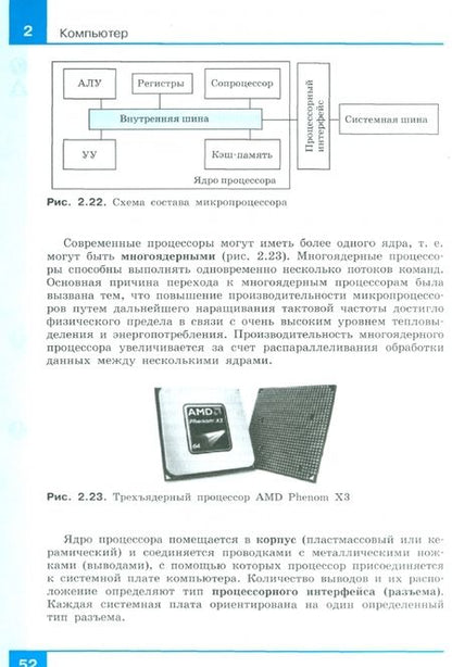 Фотография книги "Семакин, Шеина, Шестакова: Информатика. 10 класс. Учебник. Углубленный уровень. В 2-х частях. ФП"