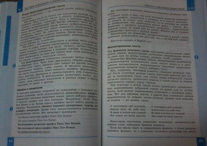 Фотография книги "Семакин, Залогова, Русаков: Информатика. 7 класс. Учебник"