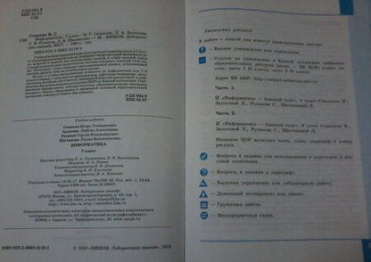 Фотография книги "Семакин, Залогова, Русаков: Информатика. 7 класс. Учебник"