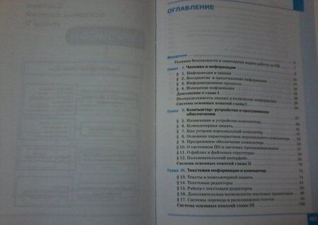 Фотография книги "Семакин, Залогова, Русаков: Информатика. 7 класс. Учебник"