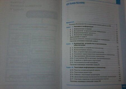 Фотография книги "Семакин, Залогова, Русаков: Информатика. 7 класс. Учебник"