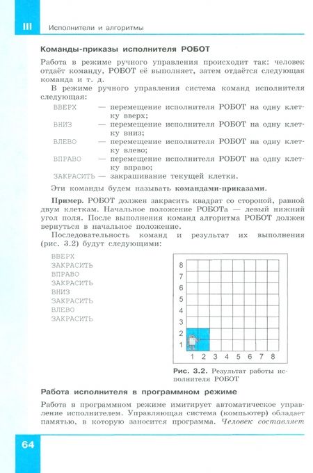 Фотография книги "Семакин, Залогова, Русаков: Информатика. 8 класс. Учебное пособие. Базовый уровень. ФГОС"