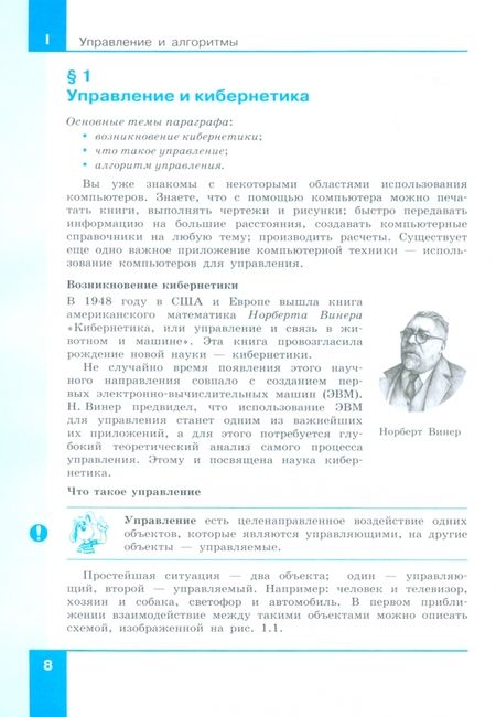 Фотография книги "Семакин, Залогова, Русаков: Информатика. 9 класс. Учебник. ФГОС"