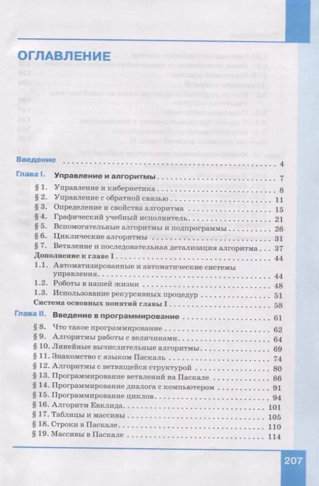 Фотография книги "Семакин, Залогова, Русаков: Информатика. 9 класс. Учебник"