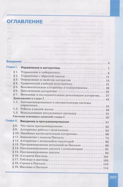 Фотография книги "Семакин, Залогова, Русаков: Информатика. 9 класс. Учебник"