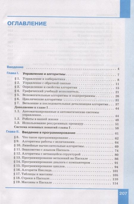 Фотография книги "Семакин, Залогова, Русаков: Информатика. 9 класс. Учебник"
