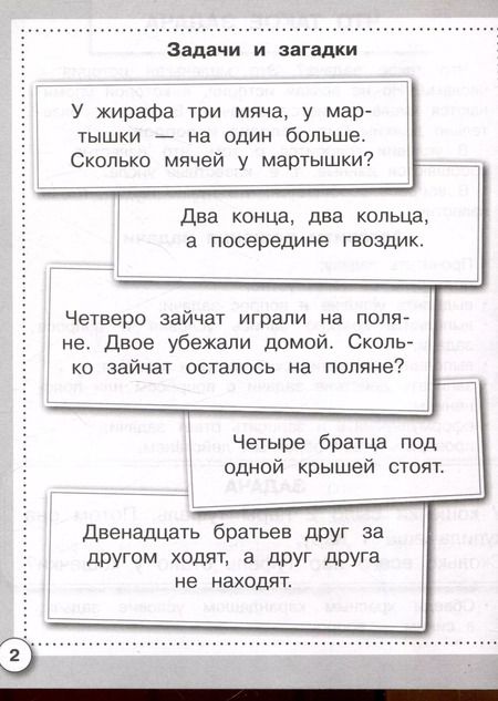 Фотография книги "Семакина, Маврина: Математика. Решаем задачи. Рабочая тетрадь"