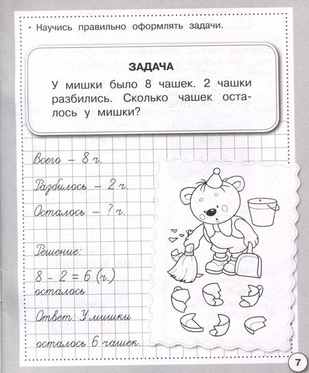 Фотография книги "Семакина, Маврина: Математика. Решаем задачи. Рабочая тетрадь"