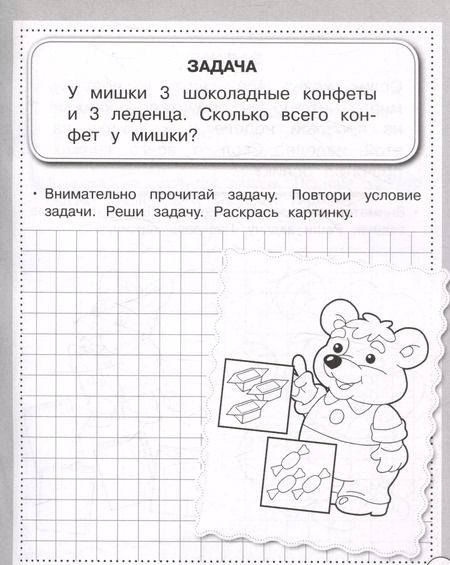 Фотография книги "Семакина, Маврина: Математика. Решаем задачи. Рабочая тетрадь"