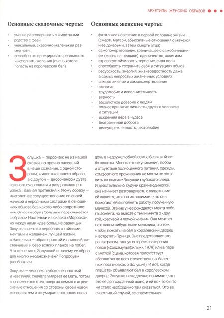 Фотография книги "Семакова: Коды женской красоты. От сказки до наших дней"