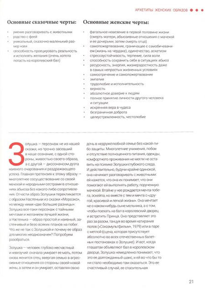 Фотография книги "Семакова: Коды женской красоты. От сказки до наших дней"