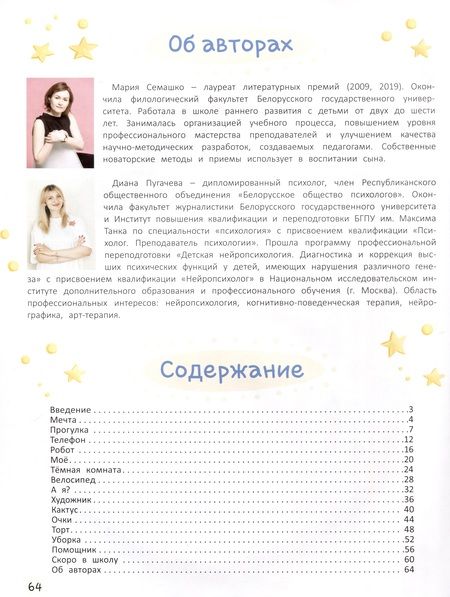 Фотография книги "Семашко, Пугачева: Старшим быть не страшно"