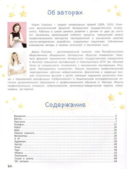 Фотография книги "Семашко, Пугачева: Старшим быть не страшно"