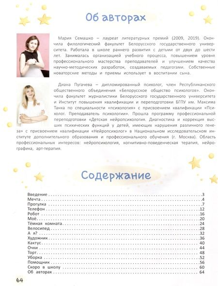 Фотография книги "Семашко, Пугачева: Старшим быть не страшно"