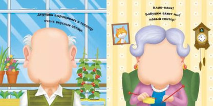 Фотография книги "Семейка (с наклейками)"