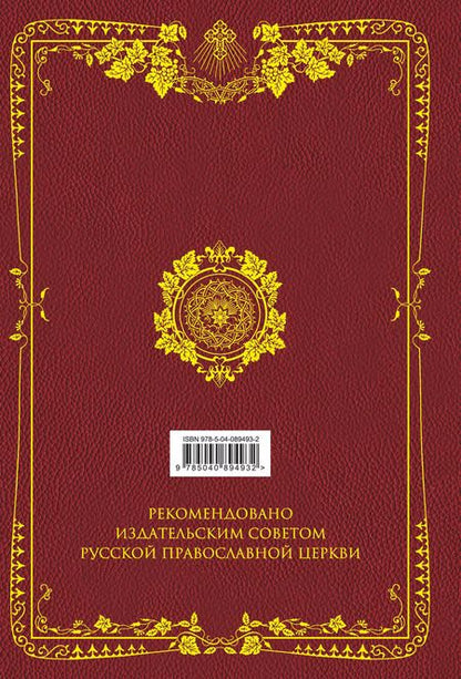 Фотография книги "Семейная Библия. Рассказы из Священной истории Ветхого и Нового Завета. 2-е издание (новое оформление)"