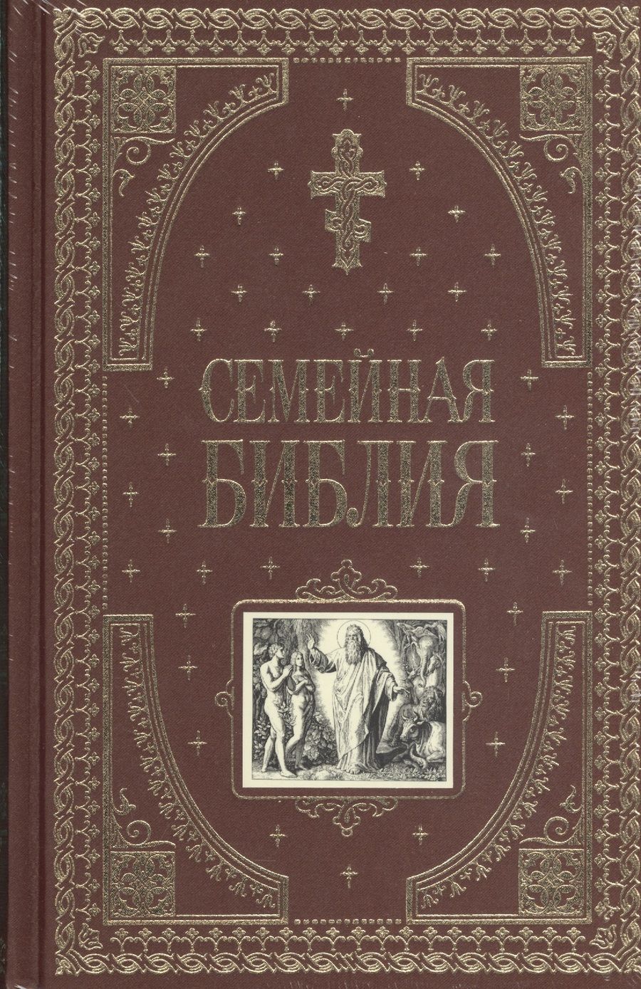 Обложка книги "Семейная библия"