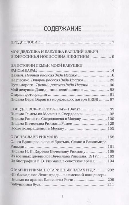 Фотография книги "Семейная фотография на фоне революции"