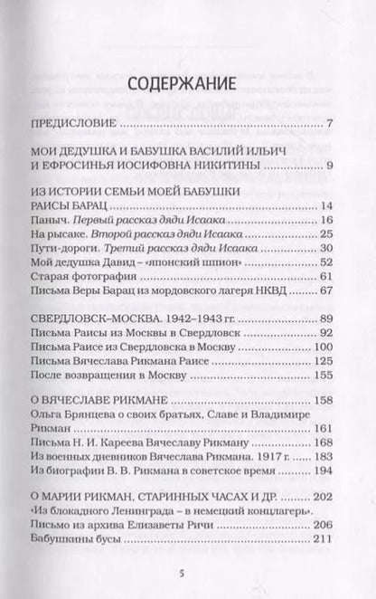 Фотография книги "Семейная фотография на фоне революции"