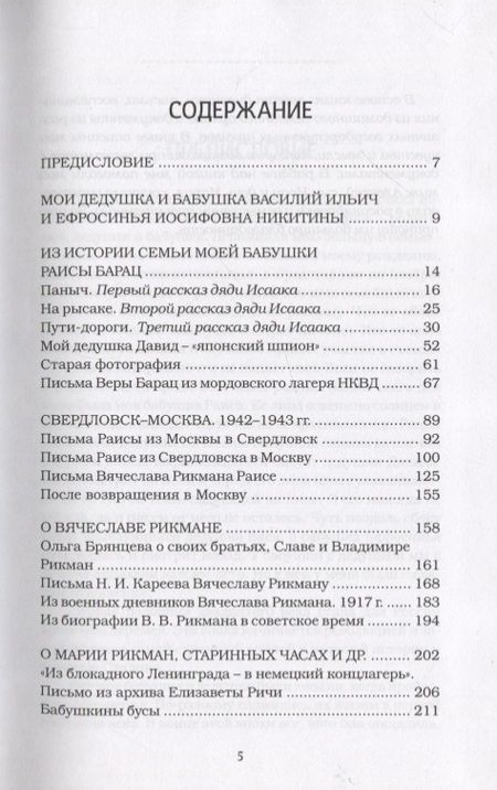 Фотография книги "Семейная фотография на фоне революции"