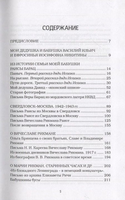 Фотография книги "Семейная фотография на фоне революции"