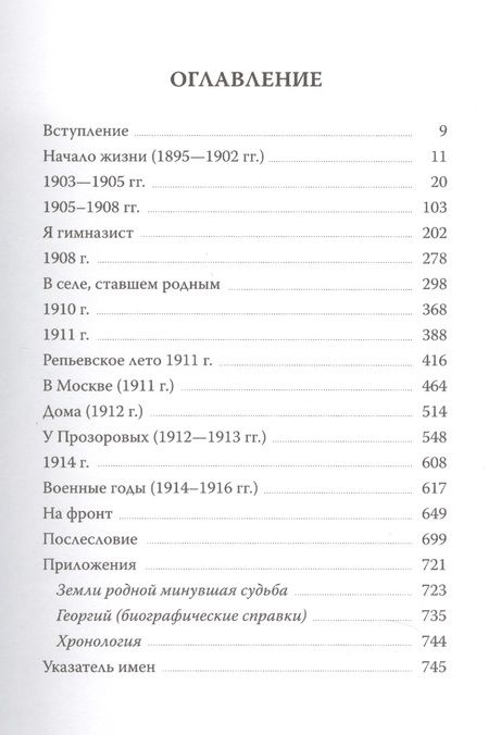 Фотография книги "Семейная летопись (ОтПерЛиц ИстРосВоспДневнПис) Веденяпин"
